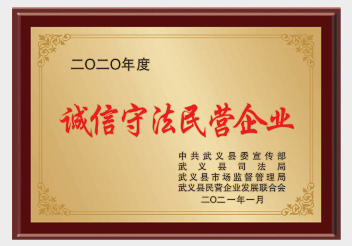 诚信守法民营乐鱼官方(中国)总部
