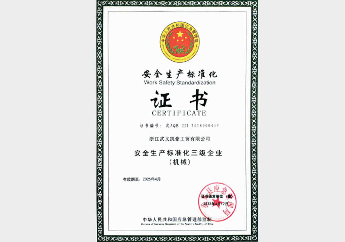 安全生产标准化三级乐鱼官方(中国)总部