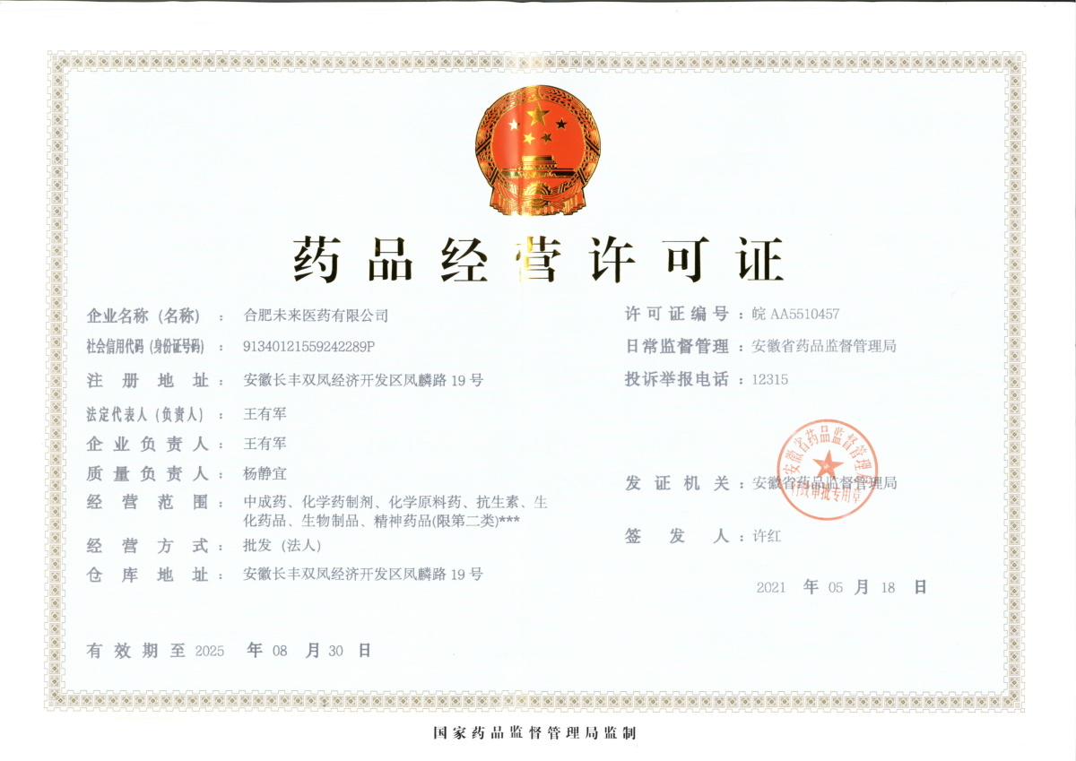 合肥乐鱼官方(中国)总部药品经营许可证